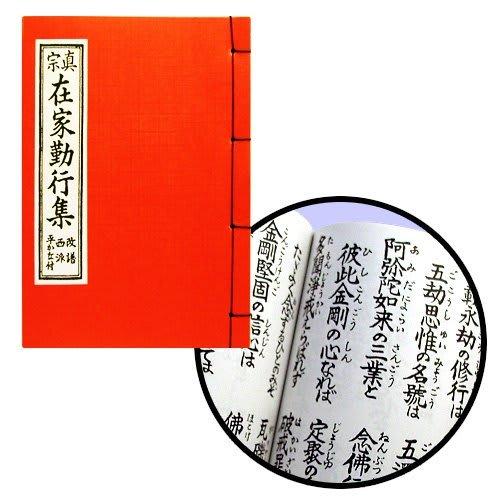 Sutra book of Shinshu lay practice collection, Western school (14.7cm x 10.8cm) Jodo Shinshu Honganji sutra book