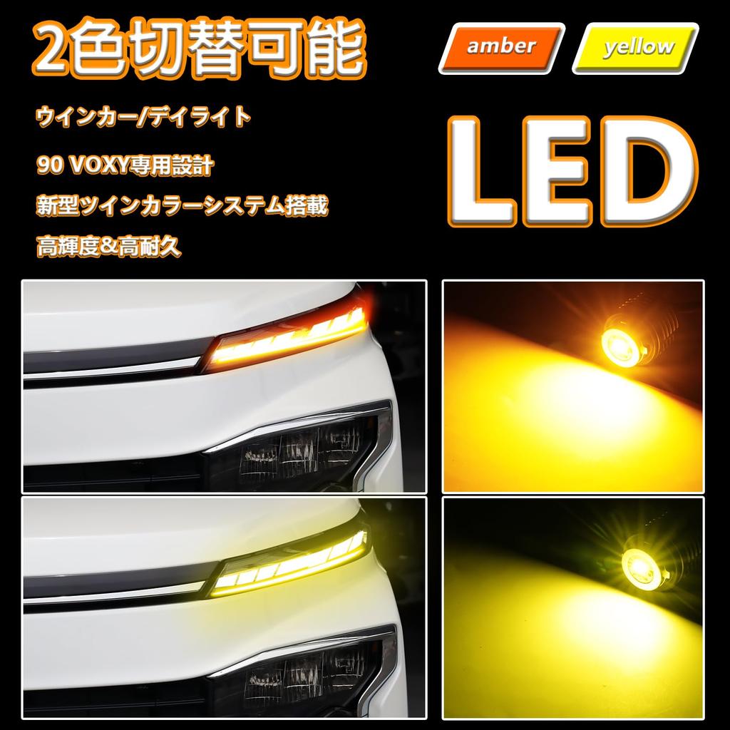 New Voxy 90 Series 2 Color Switching LED Turn Signal Lamp Bright Multifunctional VOXY90 Series LED Turn Signal Daylight Light Lamp Custom No