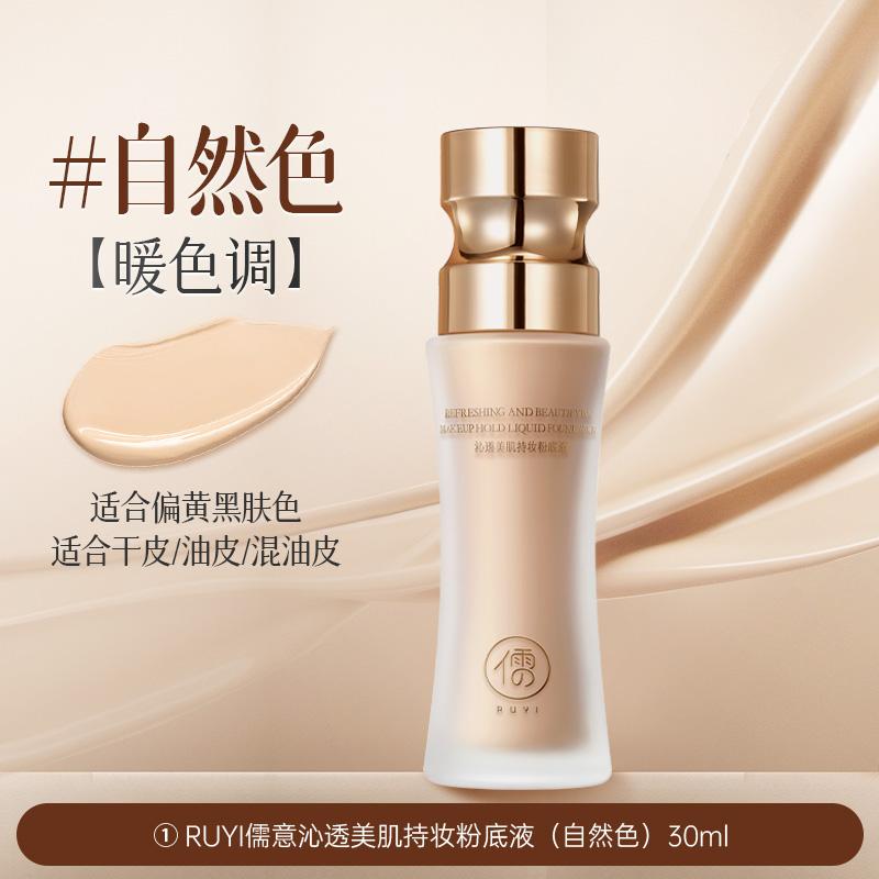 Ruyi Liquid Foundation Long-Lasting Concealer