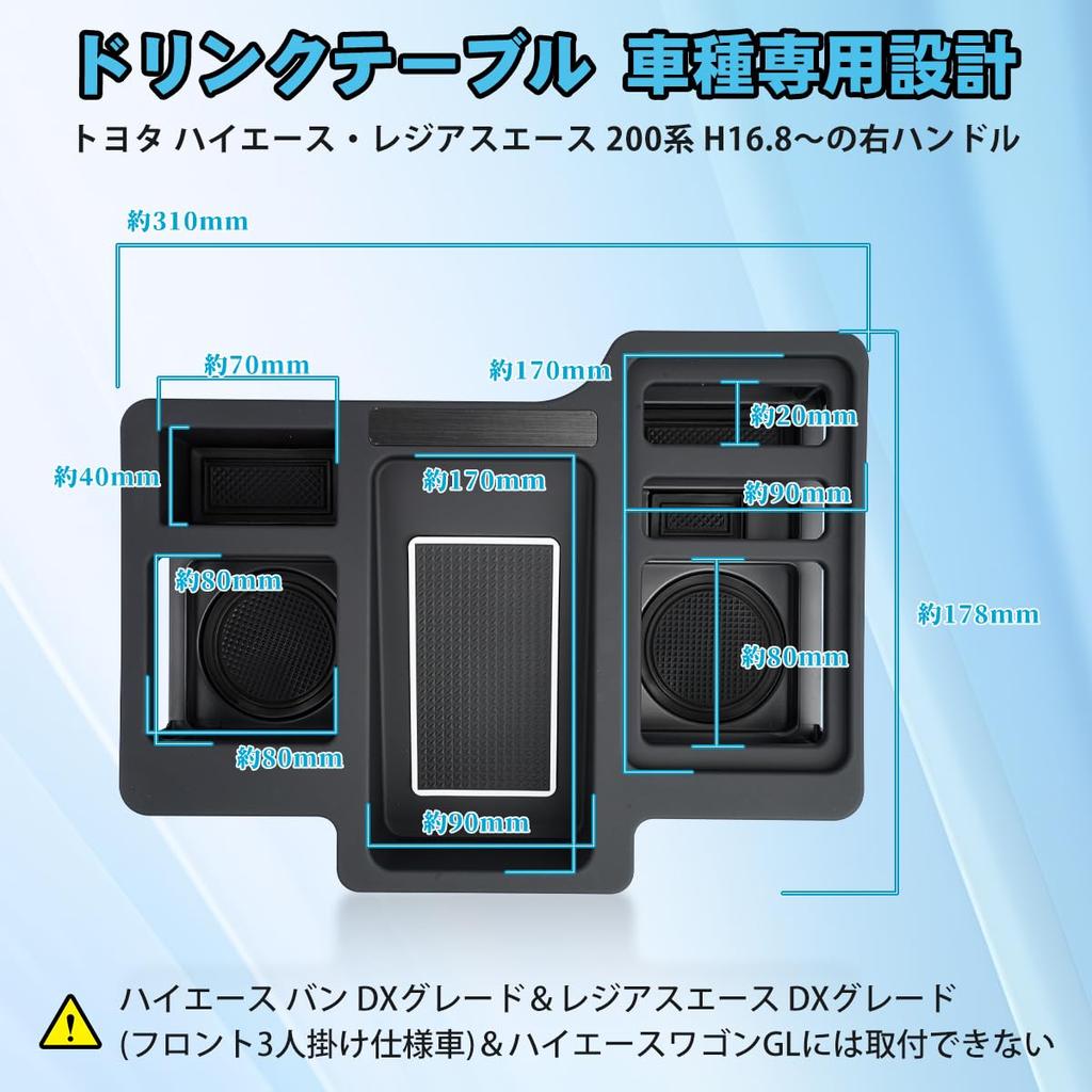 Cartist Compatible with Toyota Hiace 200 Series Improved Tape for More Cup Drink Drink and Expansion Center Console Storage Box with Rubber Small Item