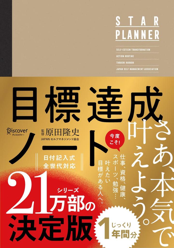Supervised by Takashi STAR PLANNER Goal Achievement Notebook Harada (Dated Planner)