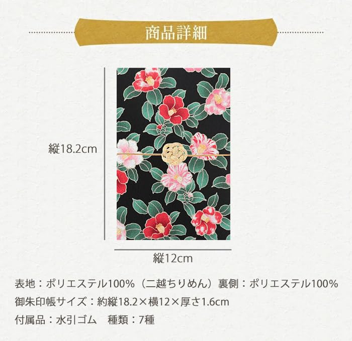 Cute Goshuincho Stamp with Mizuhiki Rubber Double Japanese Chirimen Temple Stamp Collection Goshuin 18cm Camellia (Temple Book) Band, Page, Pattern,