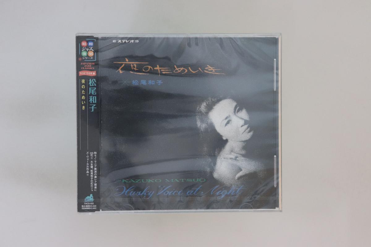 

CD KAZUKO MATSUO - Yoru no tameiki THCD022 THINK! 2006 Japan Obi Jazz Used