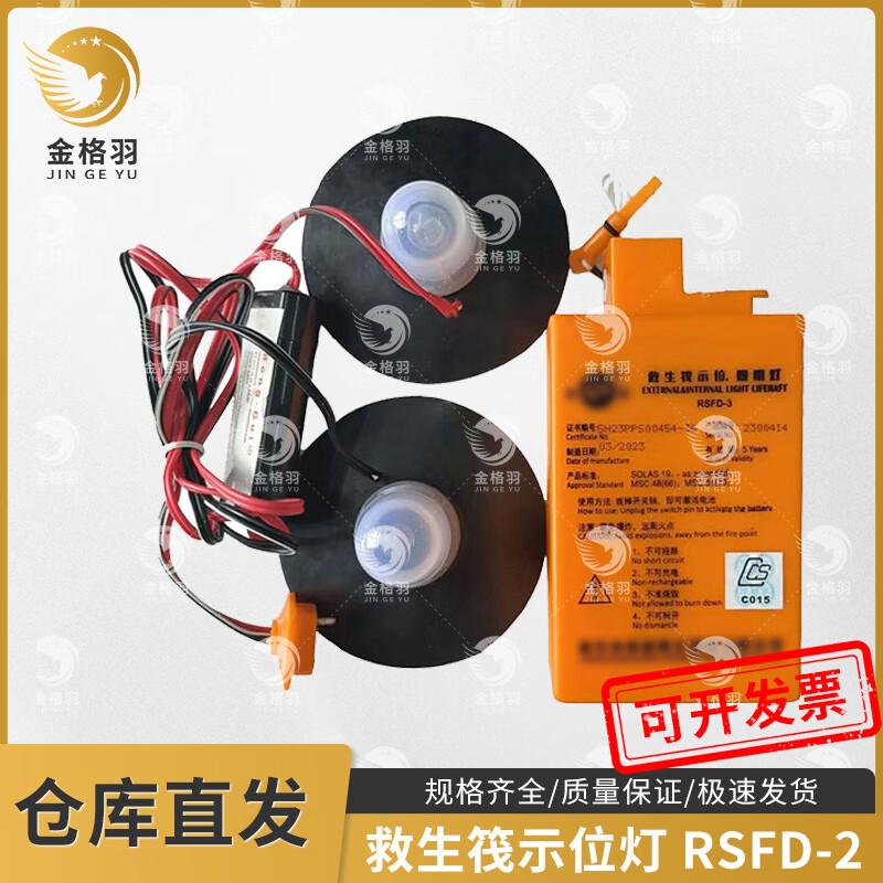 Jingeyu Marine Liferaft Locator Light