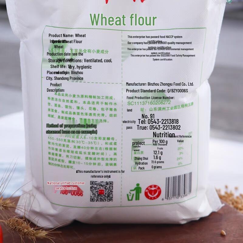 Zhongyu All-Purpose Refined Wheat Flour