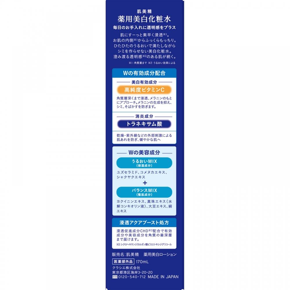 Hadabisei Medicated Whitening Toner 170ml Kracie Home Products