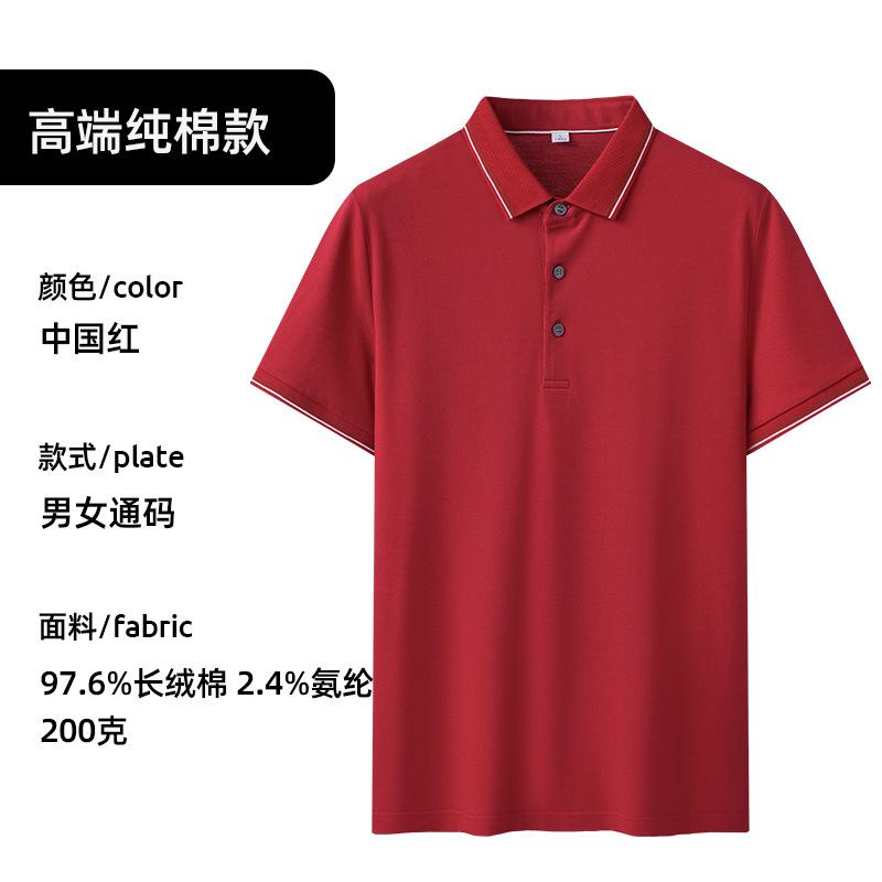 High-end Cotton T-shirt Polo Shirt Printing Logo Cold Silk Cool Short-sleeved Overalls Workwear Embroidery Custom-made