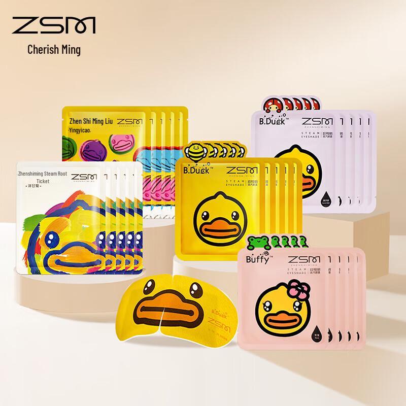 Zhenshiming Little Yellow Duck Steam Eye Mask