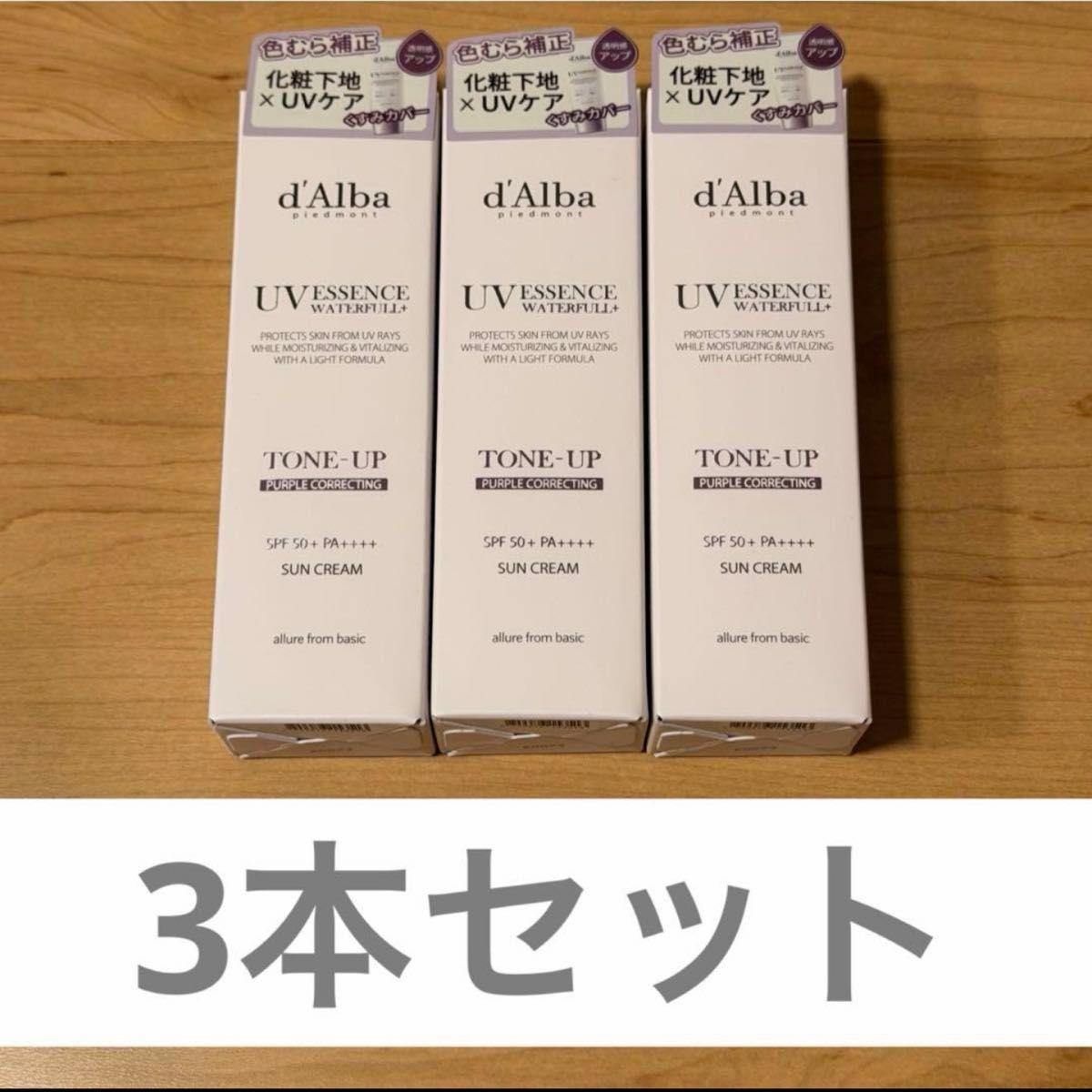d Alba Tone Up Sun Cream Purple 3-piece set SPF50+ PA++++