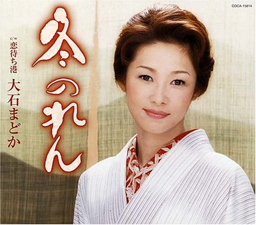 

CD MADOKA OISHI - Fuyu Noren COCA15814 Japan ObiJapanese Enka Used