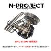 N-project SOTO ST-340 Windscreen Tapered Windscreen for Wider Flame, Secure Burner Fit, TITANIUM GEAR, Made in Japan, Silver