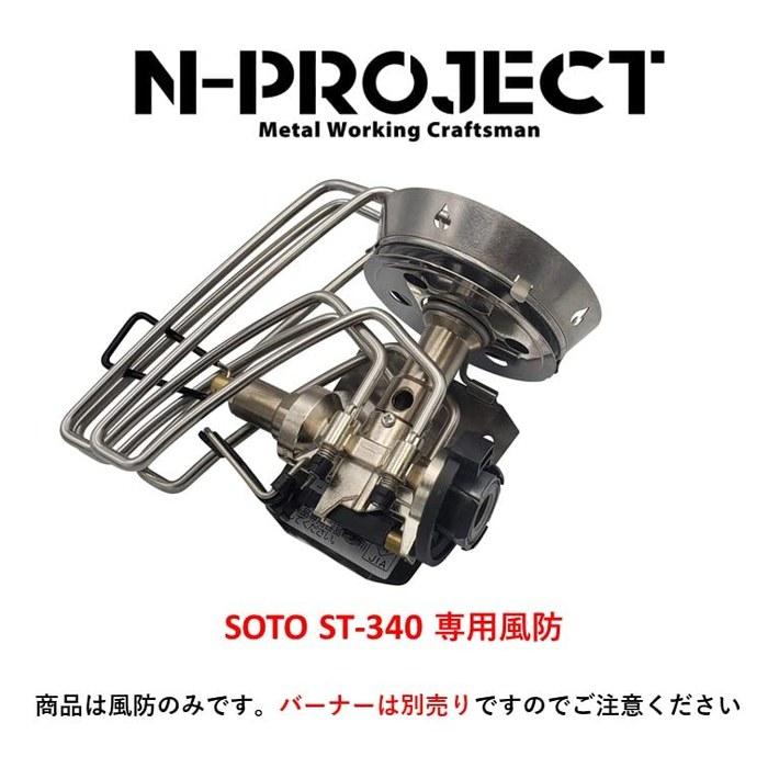 N-project SOTO ST-340 Windscreen Tapered Windscreen for Wider Flame, Secure Burner Fit, TITANIUM GEAR, Made in Japan, Silver