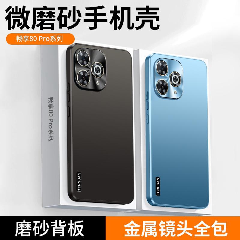 Applicable to Huawei Enjoy 11Pro mobile phone case, new matte metal lens all-inclusive, simple anti-drop case, men