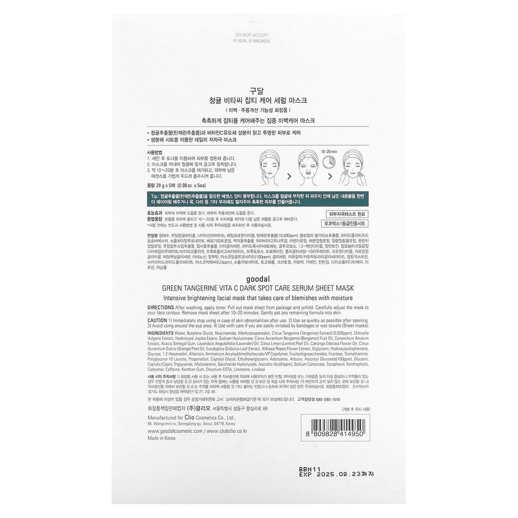 Goodal Green Tangerine, Vita-C, Dark Spot Care Serum Beauty Sheet Mask, 5 Masks, 28g Each (0.98oz)