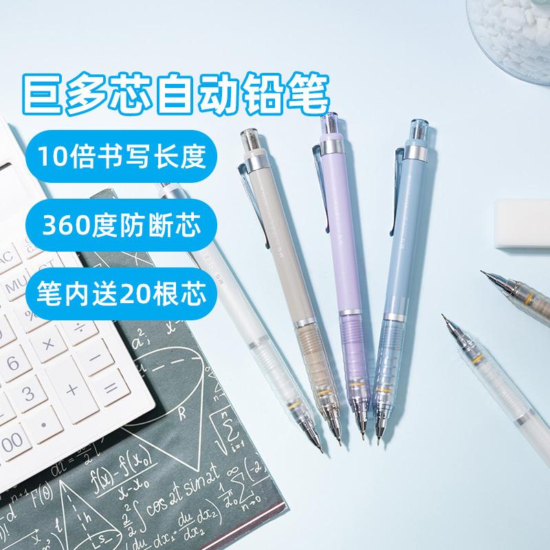 M&G Mechanical Pencil Large Capacity 0.5/0.7mm Refillable Lead for Drawing Sketching Suitable for Students