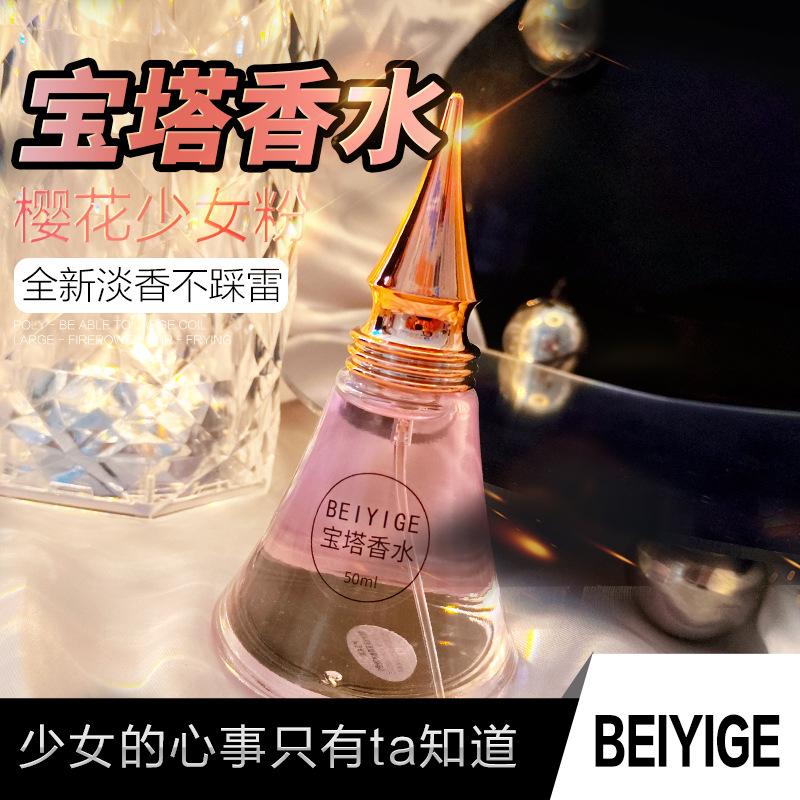 

Духи Pagoda BEIYIGE женские духи премиум класса стойкий аромат студенческий нишевый свежий легкий аромат 50ml