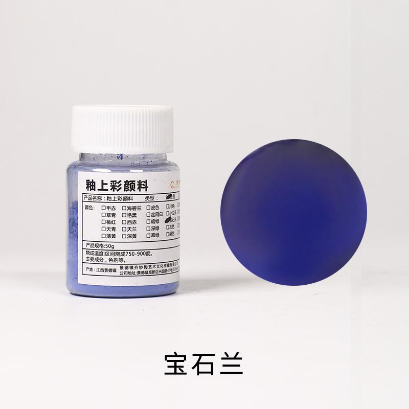 50g Low-temperature Overglaze Color Pigments Suitable for Handmade Diy Ceramics Hand-painted Pigment Sets 750-900℃