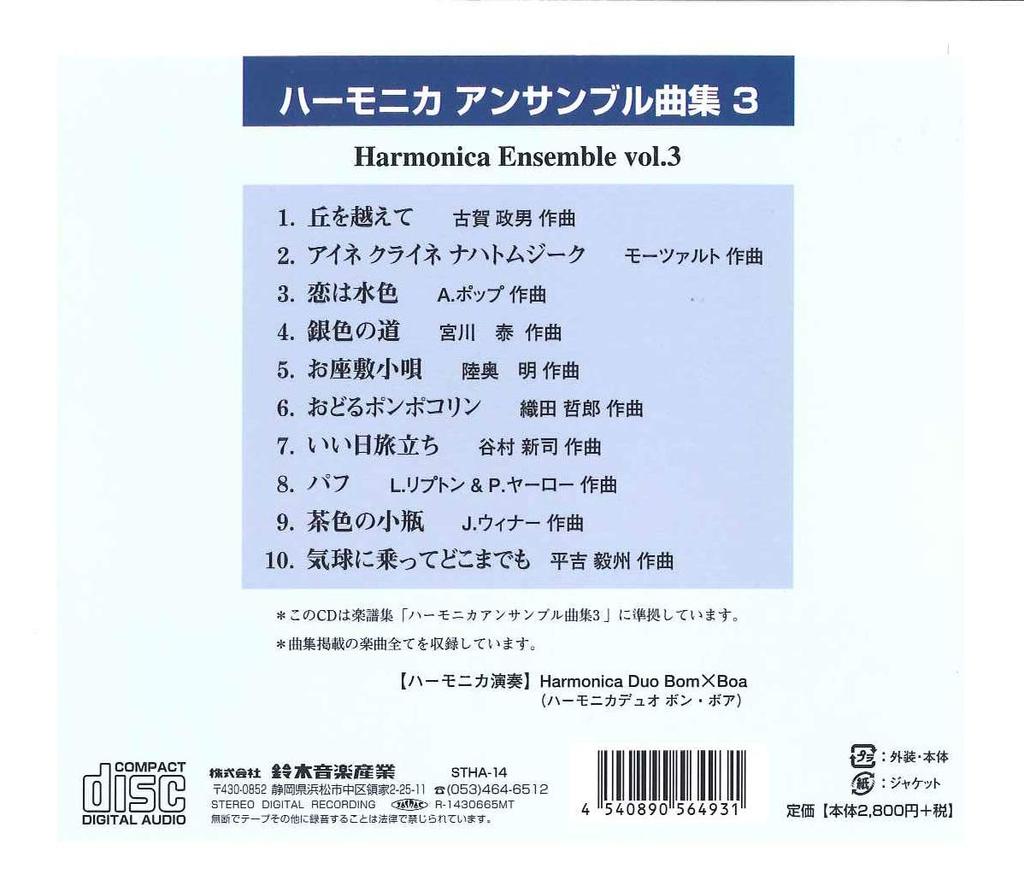 Suzuki Suzuki Song Collection Compliant CD Harmonica Ensemble Song Collection 3