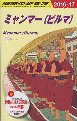 D24 Walking the Earth Myanmar 2016-2017