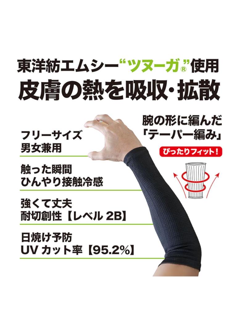 Tsunouga Armstulpen 30cm Schwarz Set Kühl auf der Haut Toyobo Hochmolekulares Polyethylengarn Konisch gestrickt Hergestellt in Japan [Fukutoku Sangyo]