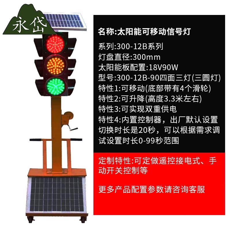 Yongdai Solar Mobile Traffic Signal Light