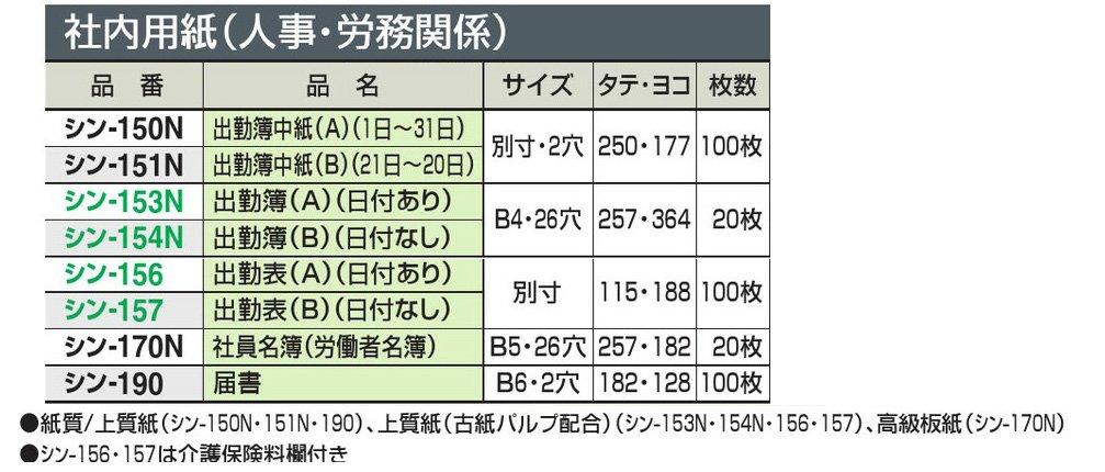 KOKUYO Internal Paper B4 Attendance Book 26 Holes A 20 Sheets Shin-153N