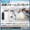 YOURS: Car Wash Short Gun (Single Unit) [Compatible with IRIS OHYAMA/RYOBI] High-Pressure Gun with Compatible Connector, One-Touch Operation, Professi