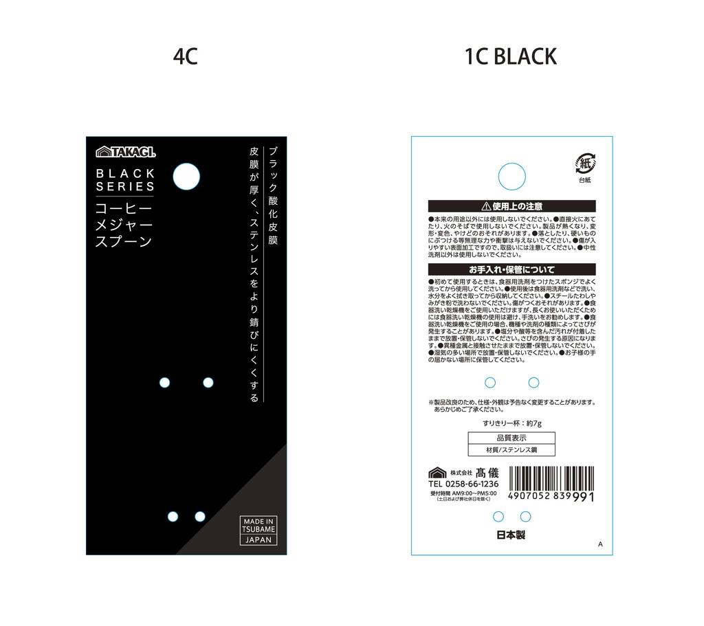 Takagi TAKAGI Black Coffee Measuring Spoon, Made in Japan, Level Measuring Spoon, 7g, Stainless Steel, Rust-Resistant, Black Oxide Coating, Kitchen