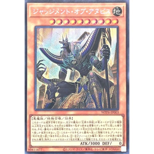 WPP6-JP003 Judgment of Anubis Secret Rare World Premiere Pack 2025 Judgement of Anubis