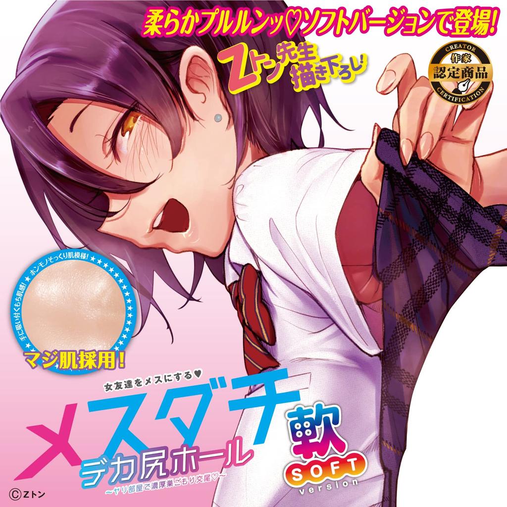 YUIRA domestic Real Skin Mesudachi Big Ass Hole illustration by Zton Soft SOFT Onahole Onahole Adult Adult goods (Japanese brand) (SHIS) Ver.