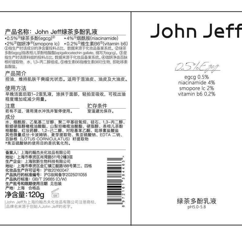 John Jeff Green Tea Polyphenol Lotion
