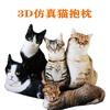 Creative Simulation 3D Cat Throw Pillow Plush Toy Cat Animal Doll Girl Bed Sleeping Cushion