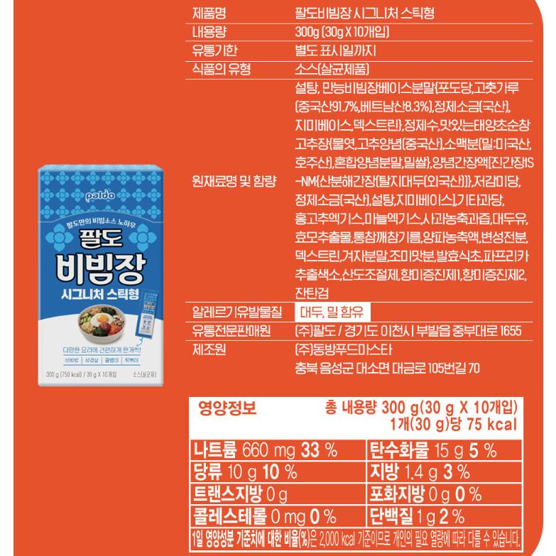 [Set] Paldo Signature Bibimjang Sweet & Spicy Sauce Sticks (30g X 20 Pcs) - Portable Authentic Korean Dressing