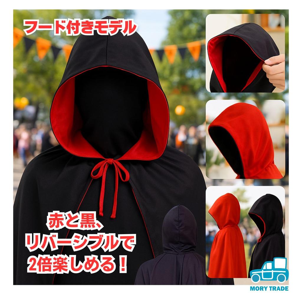 MORYTRADE Dracula Gothic Cape with Hood, Black and Red, 140cm, for Halloween and Party Costumes