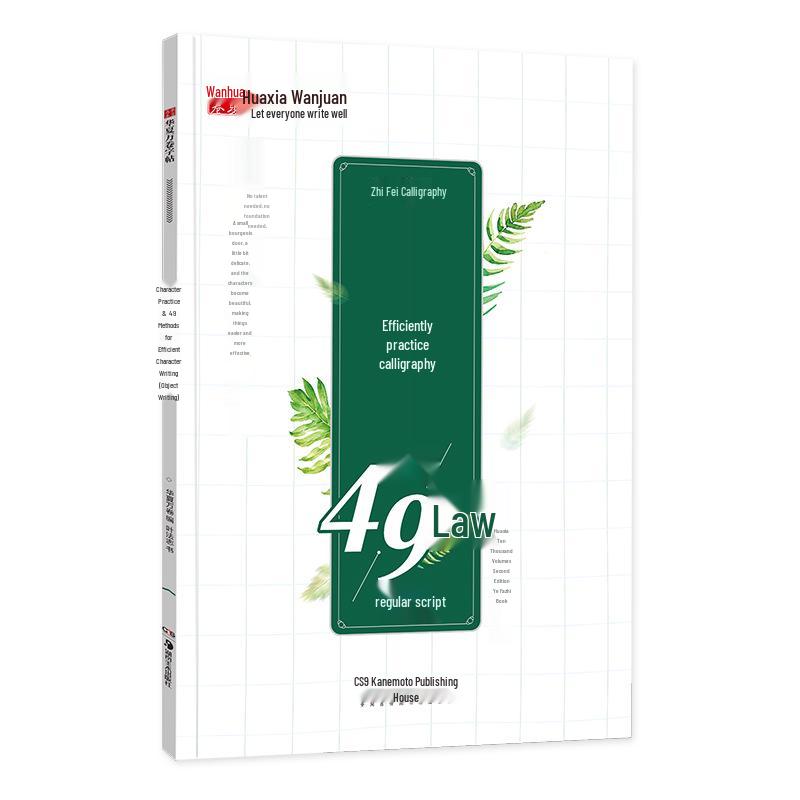 Zhi Fei Calligraphy Practice Sheets: Regular & Kai Script for College Students and Adults