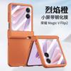 Applicable to Honor magicvflip2 mobile phone case, skin matte center axis Magic VFlip ultra-thin shell film integrated
