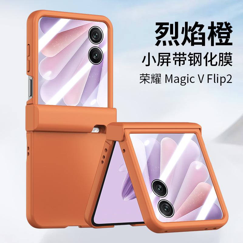Applicable to Honor magicvflip2 mobile phone case, skin matte center axis Magic VFlip ultra-thin shell film integrated