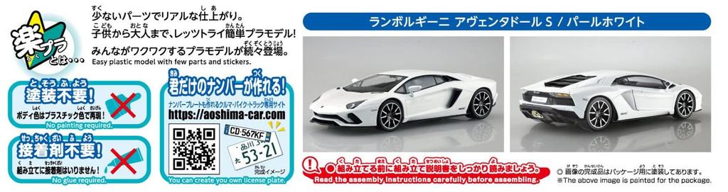Aoshima Bunka Kyozai The Snap Kit Series Lamborghini Aventador S Pearl White Plastic Model Kit (AOSHIMA) 1/32 Pre-Colored 12-A