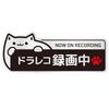[Reflection] Sticker Dash Cam Car Recording 5.1 X 2.0 Inches (13 X 5 Cm),