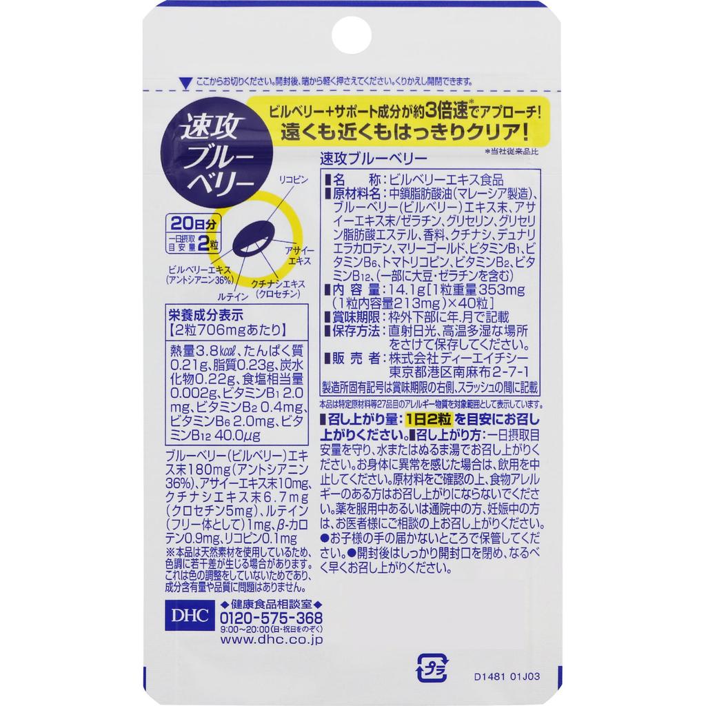 DHC Health Foods Quick-Acting Blueberry 40 Tablets Eye Strain Blueberry