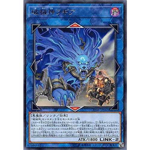 Yu-Gi-Oh! CHIM-JP043 Lagia, the Destruction God (Japanese Rare) Chaos Impact