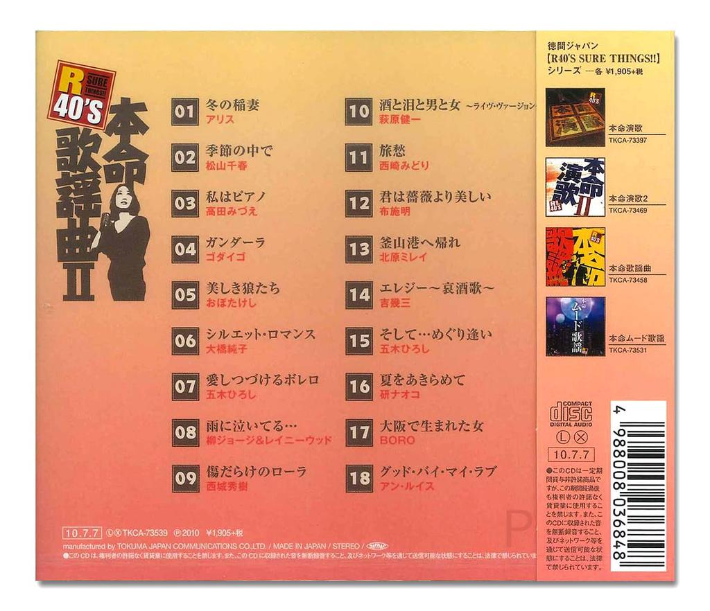 Honmei Kayokyoku II TKCA-73539