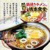 Island Foods Nabeyaki Ramen Hashimoto Shokudo 4 Servings