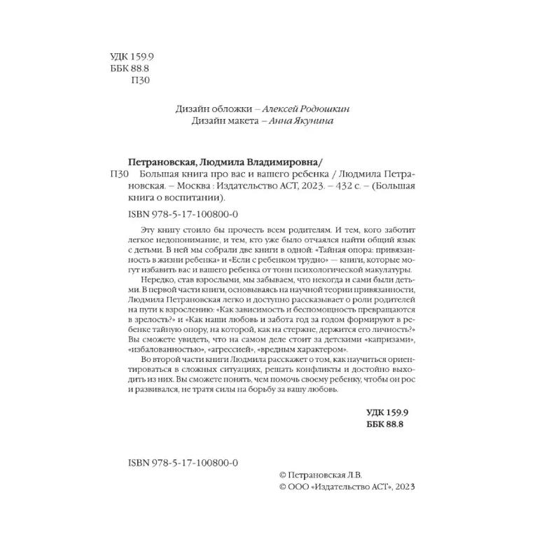 Bol'shaya Kniga Pro Vas I Vashego Rebenka / The Big Book About You and Your Child