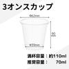 Shimojima Heiko Clear Cups, 3, 62mm Diameter X 60mm Height X 39mm Base Diameter, 100 Pieces, 004525003