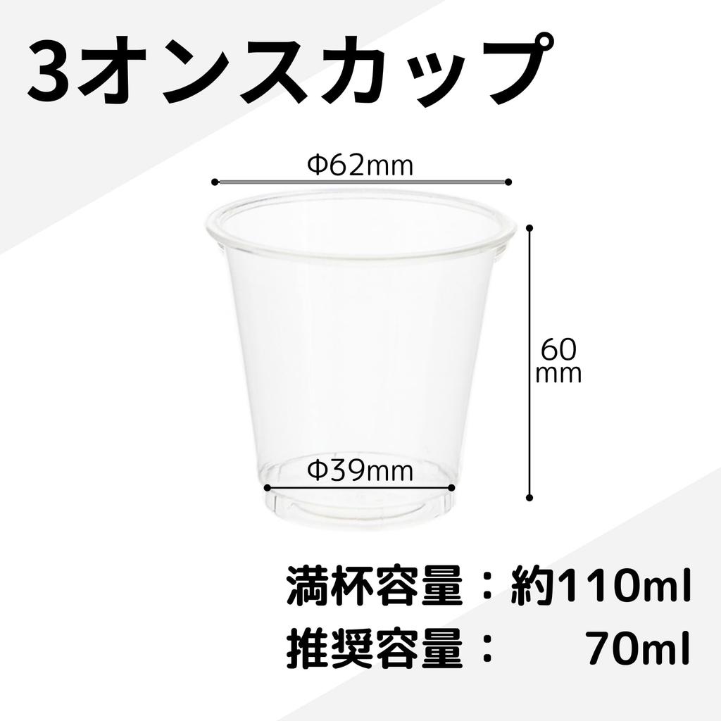 Shimojima Heiko Clear Cups, 3, 62mm Diameter x 60mm Height x 39mm Base Diameter, 100 pieces, 004525003