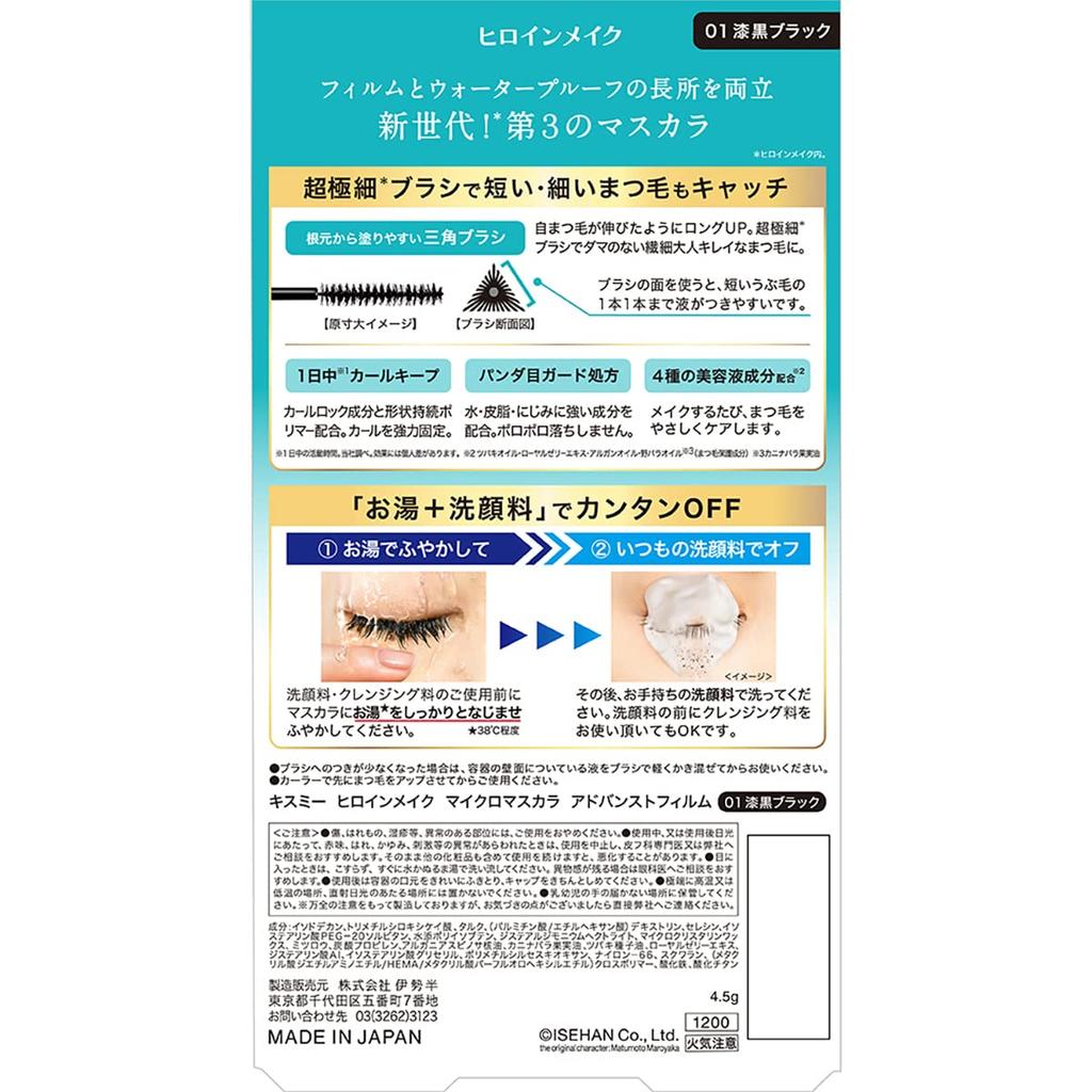 Heroine Make Micro Mascara Advanced Film 01 Jet Brush for Enhanced Warm Water and Face Wash Black, 4.5g, Ultra-fine Eyelashes,