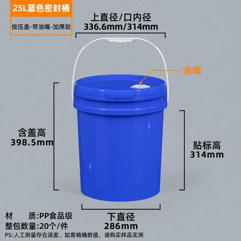 Yicang 25L Thickened Food Grade Plastic Round Barrel