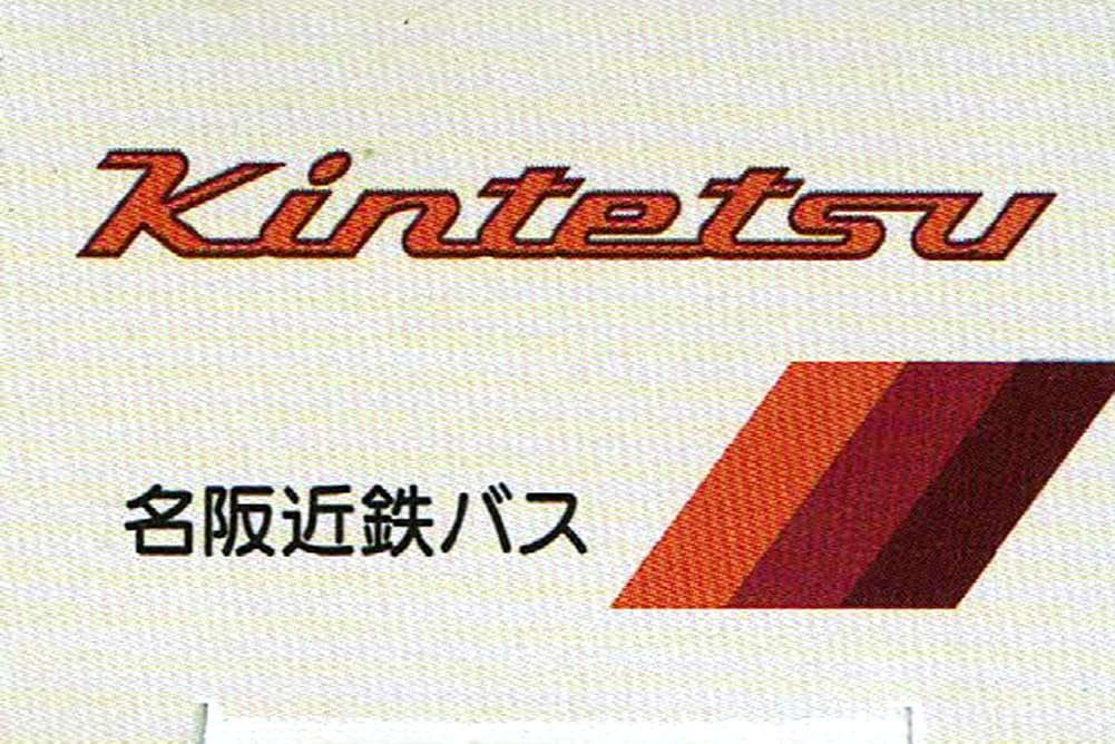 Takara Tomy Arts Tomica Meihan Kintetsu Bus Hino Selega