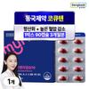 Dongkook Pharmaceutical MyFit CoQ10 Coenzyme Q10 3 Pcs (Monthly Supply) Antioxidant, Blood Pressure Health, 1 Box (90 Tablets)